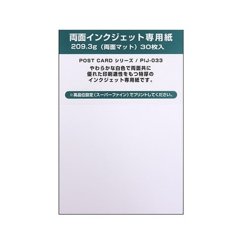 ポストカードパック IJ 両面マット×10