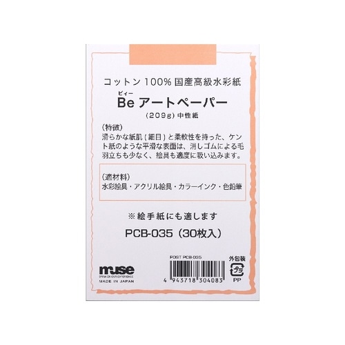 ポストカードパック Beアートペーパー×10