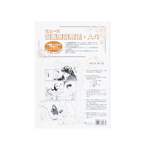 漫画原稿用紙<110> 枠入 A/4×10