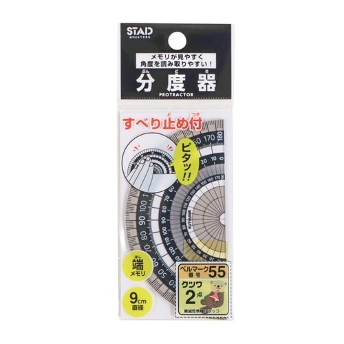 ブラック分度器(9cm)×10