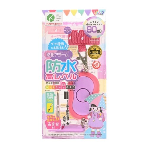 防水防犯アラーム(ピンク)×3