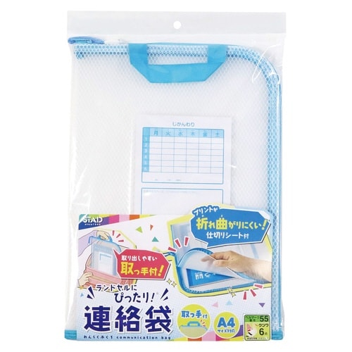 ランドセルぴったり連絡袋(取っ手付)×5