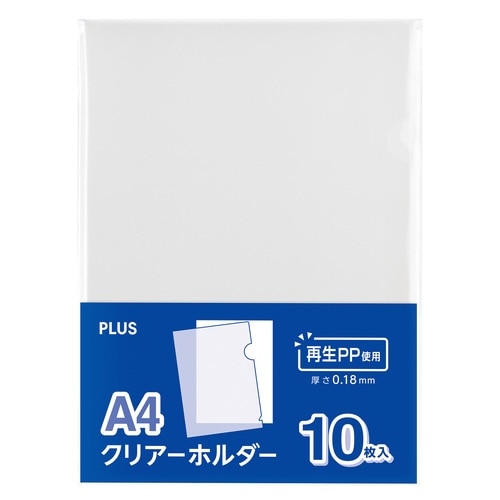A4クリアーホルダー再生材使用品10枚パック