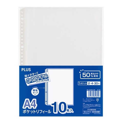 A4リフィール1ポケット厚さ0.06シボ10枚入