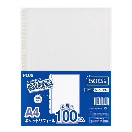 A4リフィール1ポケット厚さ0.06シボ100枚