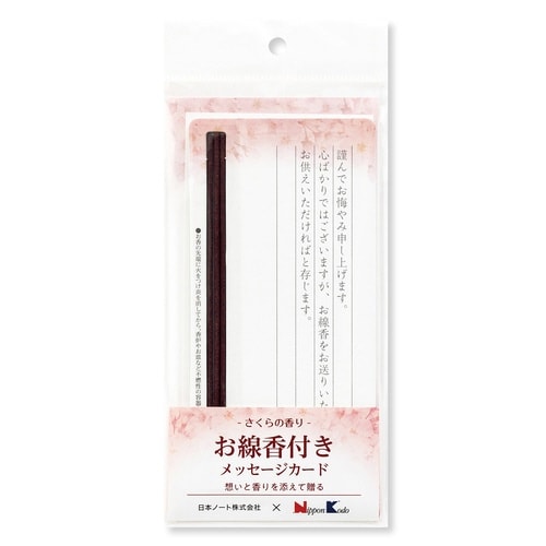 お線香付きメッセージカード さくら×5