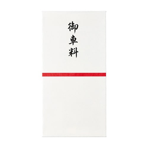 コットン祝万円袋御車料×10
