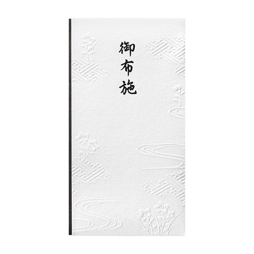 和しぐさ エンボス多当 御布施×5