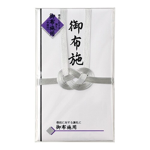 仏金封 総銀10本 御布施×20