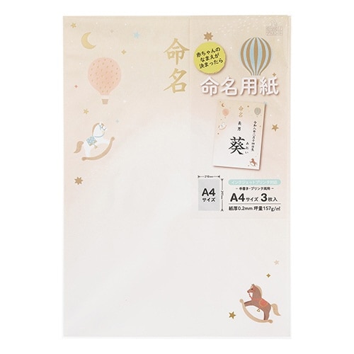 IJ命名用紙 A4 木馬×5