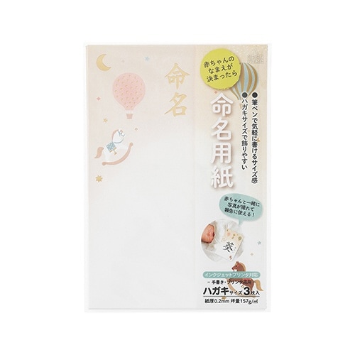 IJ命名用紙 カード 木馬×5