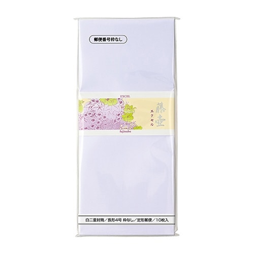 藤壺二重封筒枠なし エクセル×10