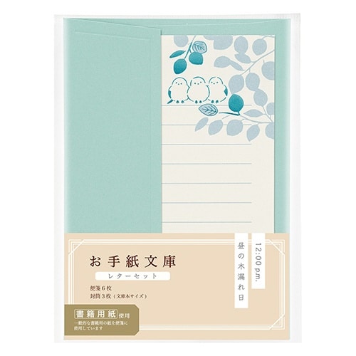 お手紙文庫レターセット 昼の木漏れ日×5