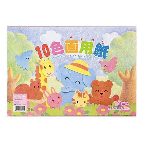 10色画用紙 8ツ切×20