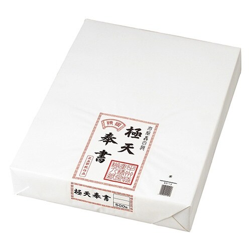 極天 中奉書×2