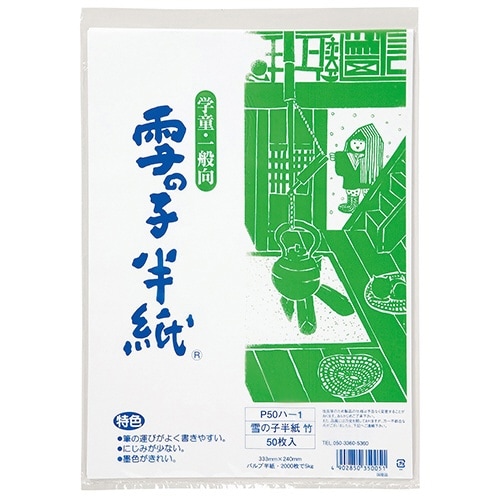 雪の子半紙 竹 50枚ポリ入×20