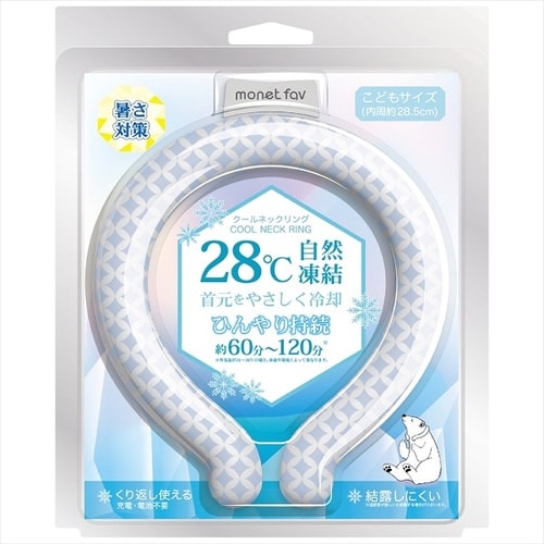 クールネックリング こども用