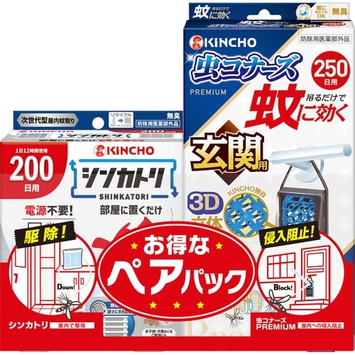 虫コナーズP 250日玄関+シンカトリ200日ペア