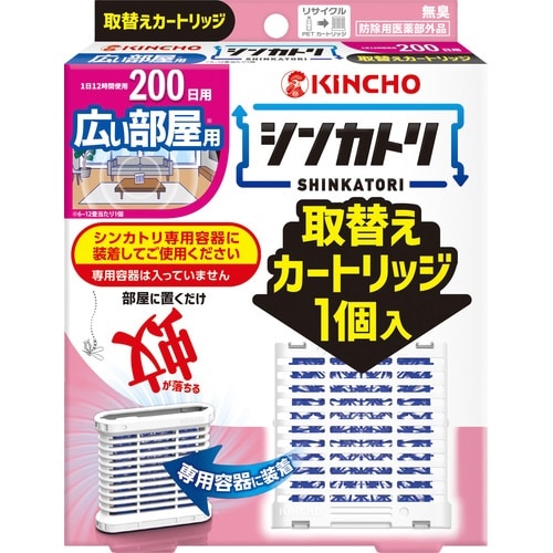 シンカトリ200日無臭広い部屋用取替×3