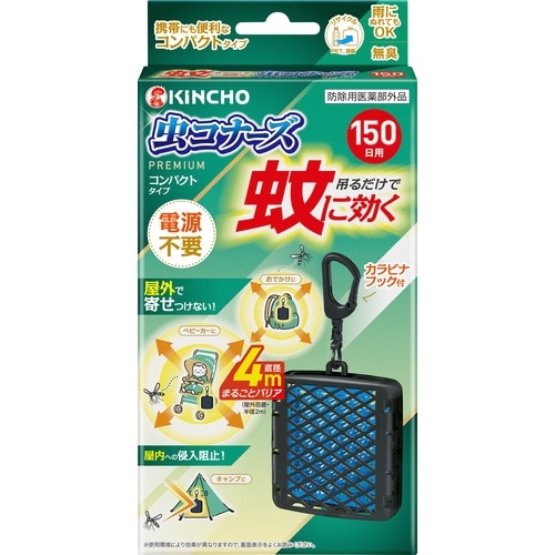 蚊に効く虫コナーズPコンパクト 150日N×3