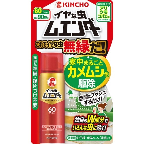 イヤな虫ムエンダー 60プッシュN×3