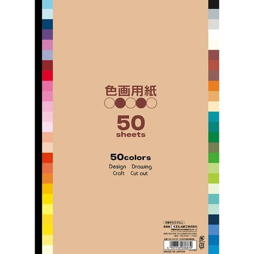 50色天糊色画用紙×5