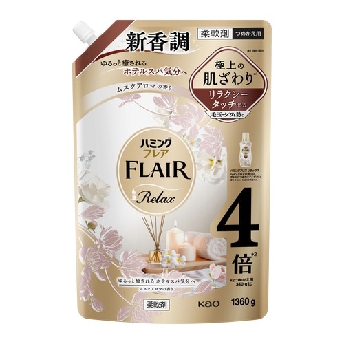 ハミングフレアRムスクアロマ 詰替1360g