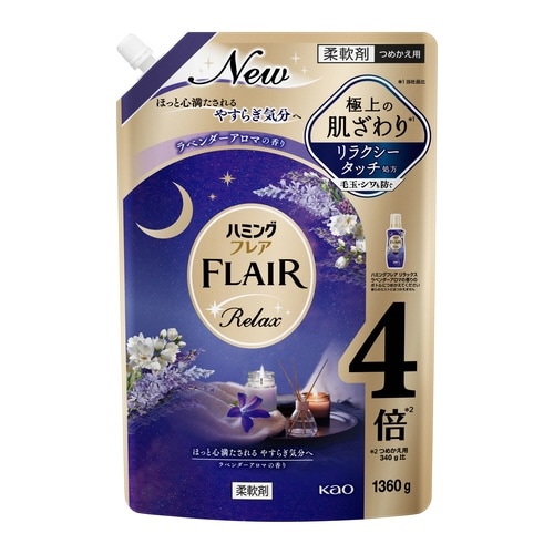ハミングフレアRラベンダーアロマ 詰替1360g