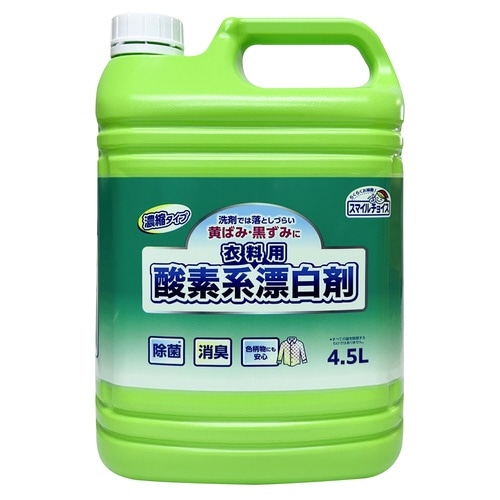 スマイルチョイス衣料用濃縮酸素系漂白剤 4.5L