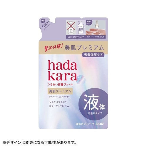 hadakaraプレミアム モイストBS 液体替え