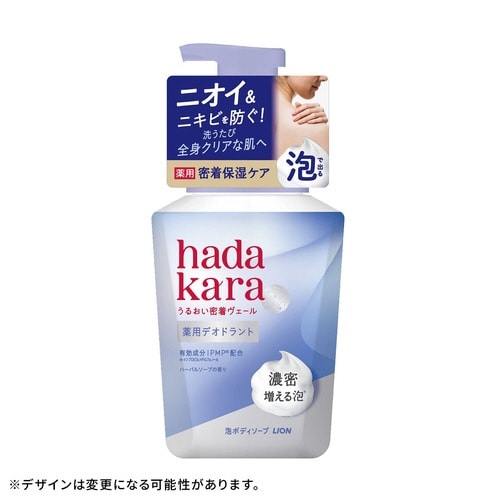 hadakara 薬用デオドラント BS 本体