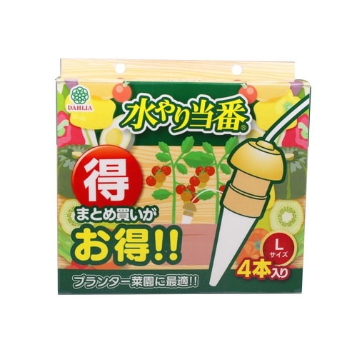 水やり当番L