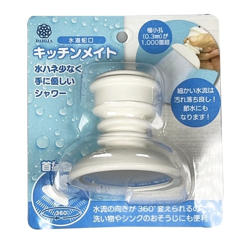 キッチンメイト