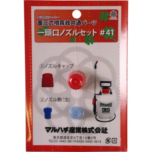 ノズルセット(一頭口)