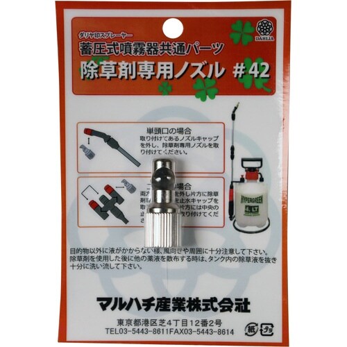 除草剤用ノズル