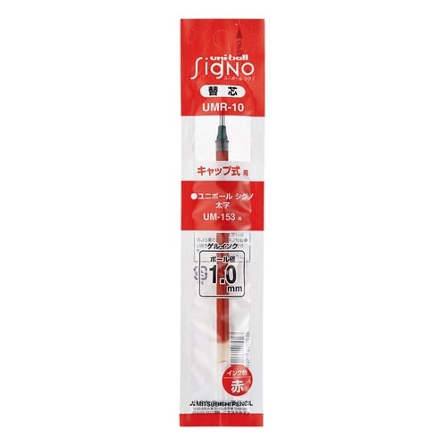 ボールペン替芯UMR−10 赤 3本