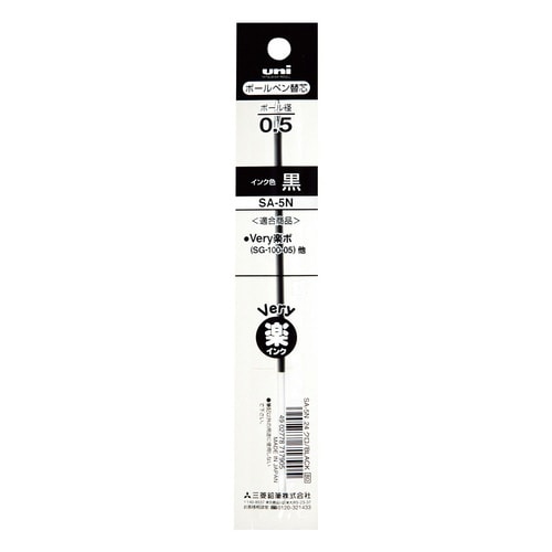 ボールペン替芯SA−5N 黒