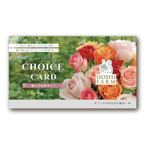 【eカード】ホシファーム
