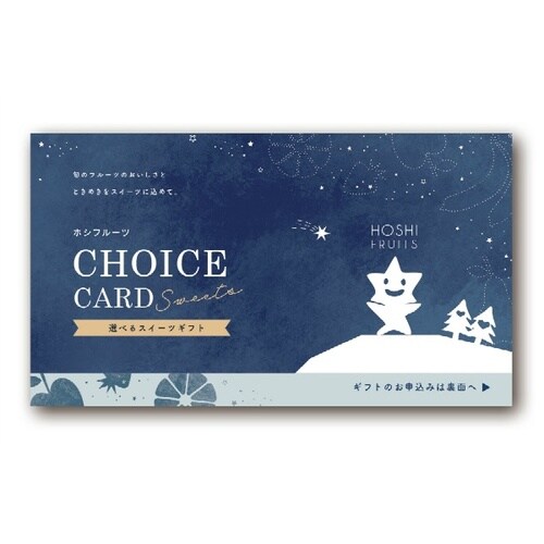 【eカード】ホシフルーツ