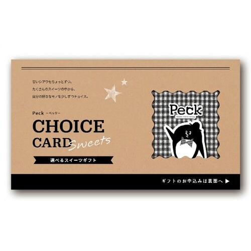 【eカード】Peck 7品選べるコース