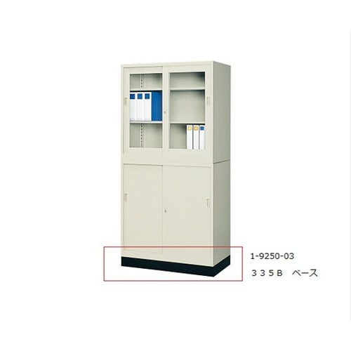 スチール保管庫 335B ベース
