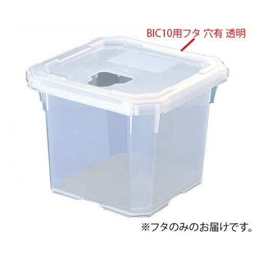 BIC10用フタ穴有 透明