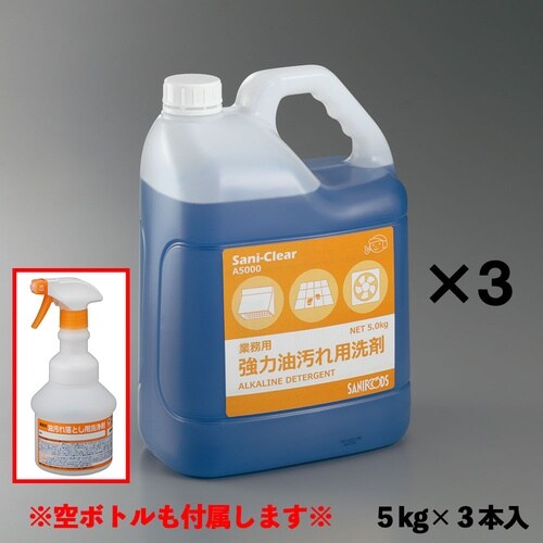 強力油汚れ用洗剤A5000 3本セット