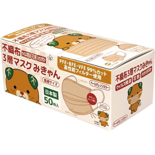 不織布3層マスク みきゃん ペールオレン