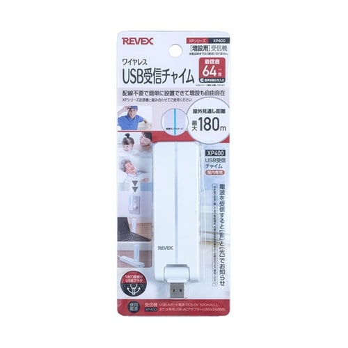 ワイヤレスUSB受信チャイム 増設用 X