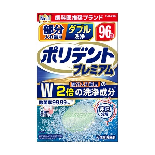 部分入れ歯用 ダブル洗浄 ポリデント プ