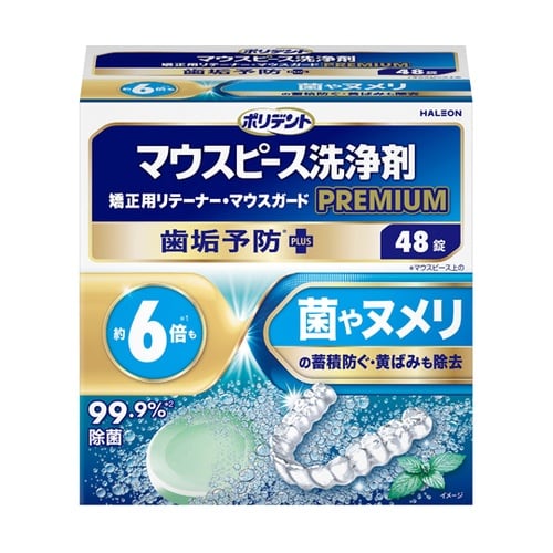 ポリデントマウスピース(ガード)・矯正用