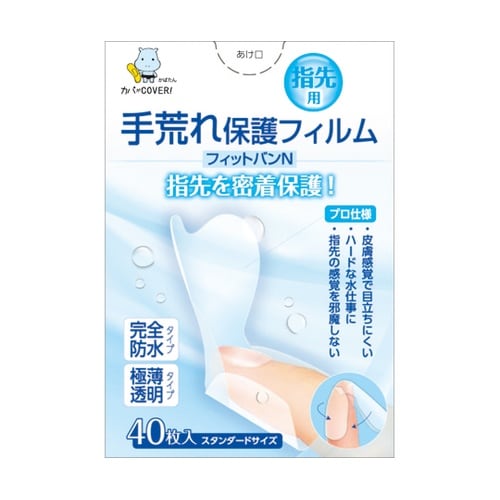 手荒れ保護フィルム フィットバンN プロ