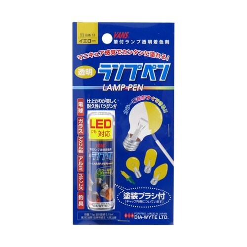 電球用透過性着色剤 ランプペン イエロー