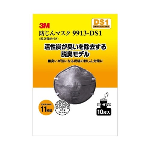 防じんマスク 脱臭機能付き 9913−D